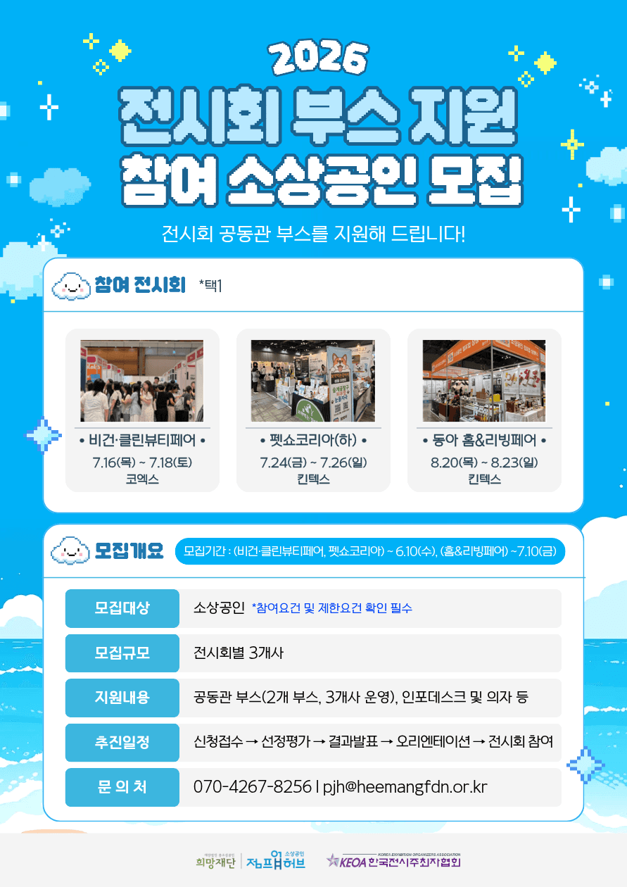 2026년 전시회 부스 지원 참여 소상공인 모집 공고 이미지