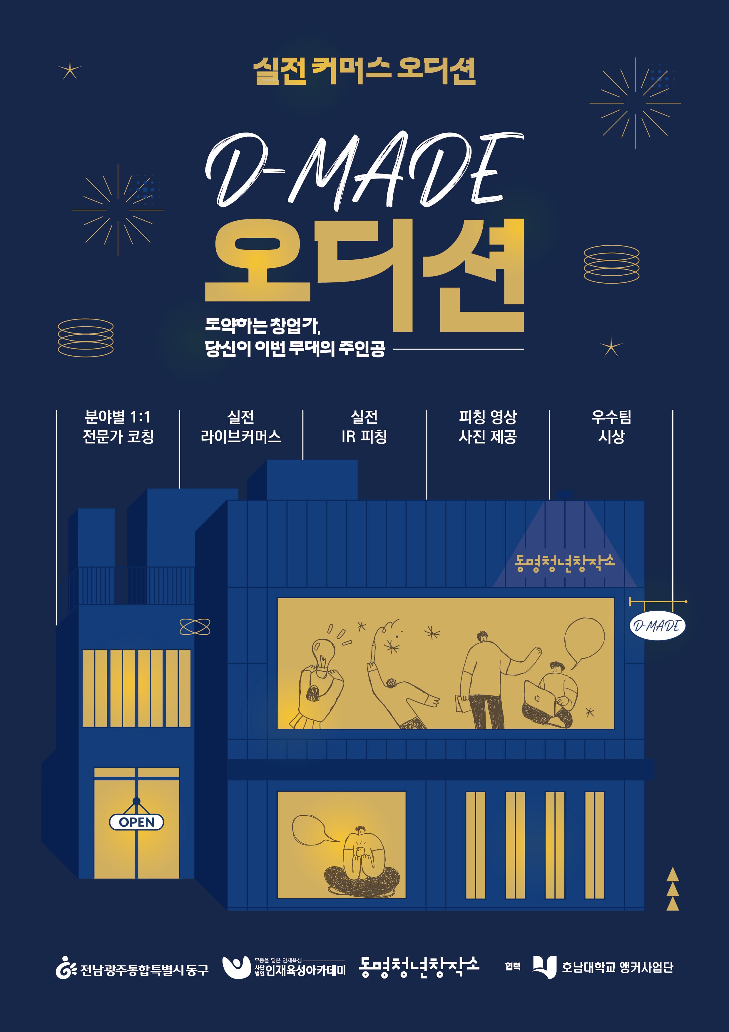 IR 피칭 청년 창업 오디션 「2026 D-MADE 오디션」 참여기업 모집 (~10. 20. 연장) 공고 이미지