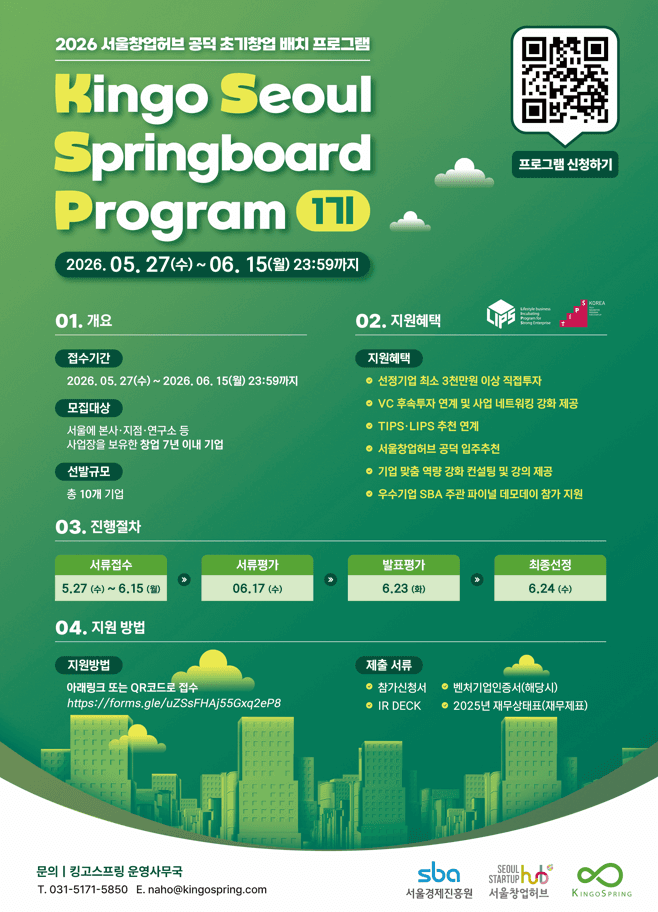 「Kingo Seoul Springboard Program」 1기 공고 이미지