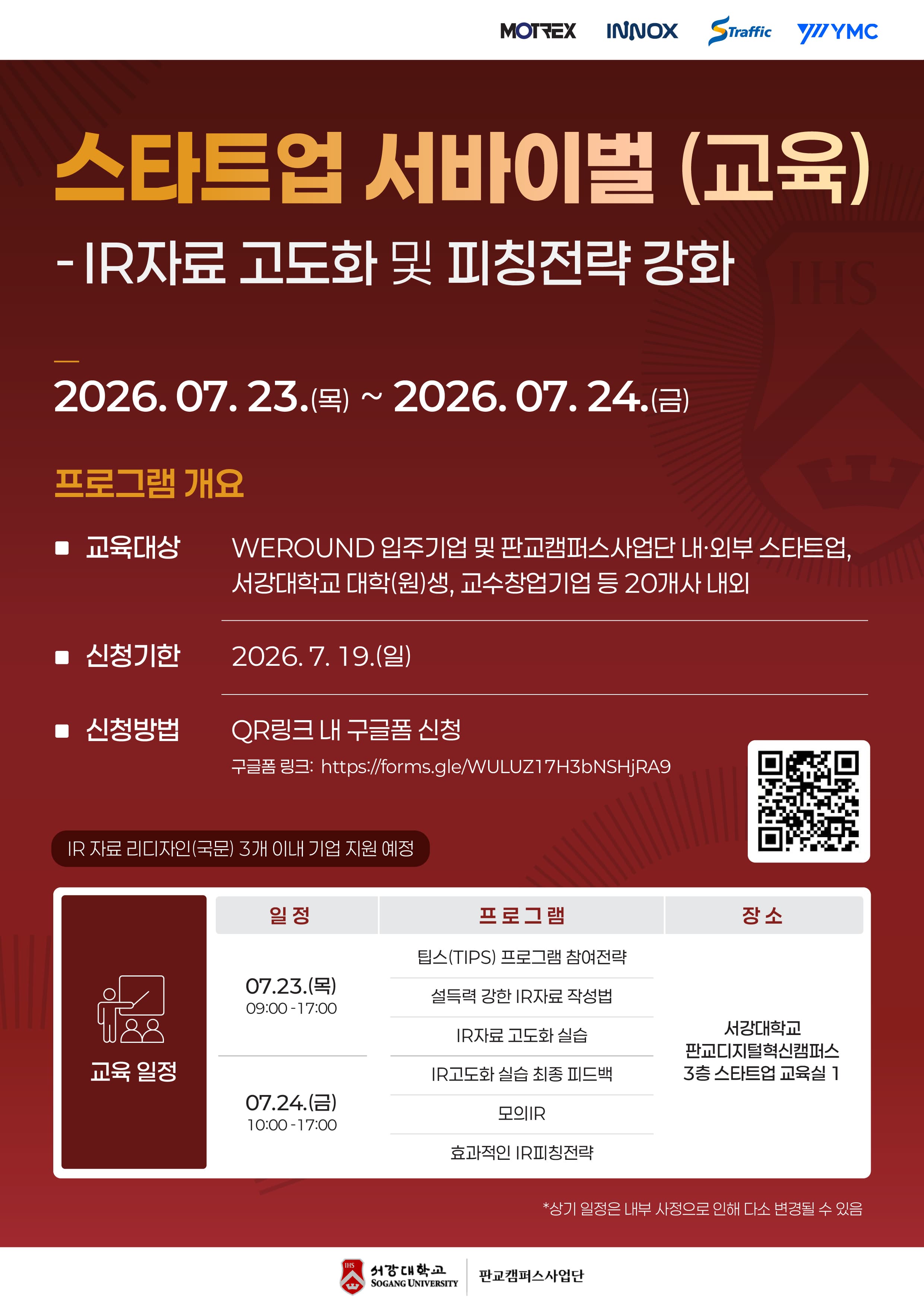 2026년 WEROUND 스타트업 서바이벌(교육) - IR자료 고도화 및 피칭전략 강화 공고 이미지