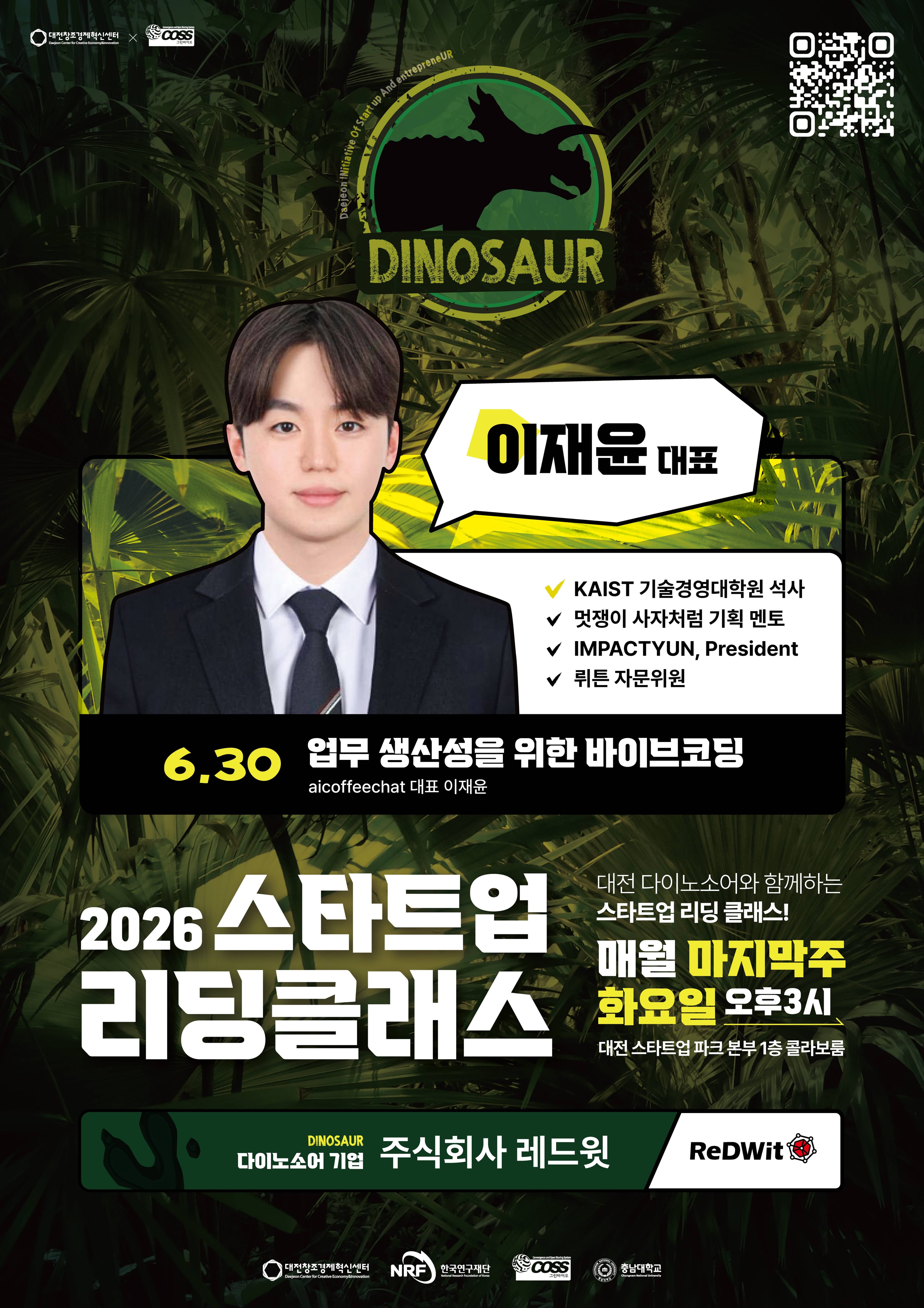 2026년 대전 스타트업스쿨 스타트업 리딩클래스 (1회차 ㅣ 업무 생산성을 위한 바이브코딩) 공고 이미지