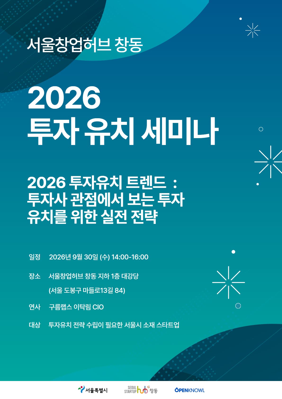 2026 투자 유치 세미나 - 투자사 관점에서 보는 투자유치를 위한 실전 전략 공고 이미지