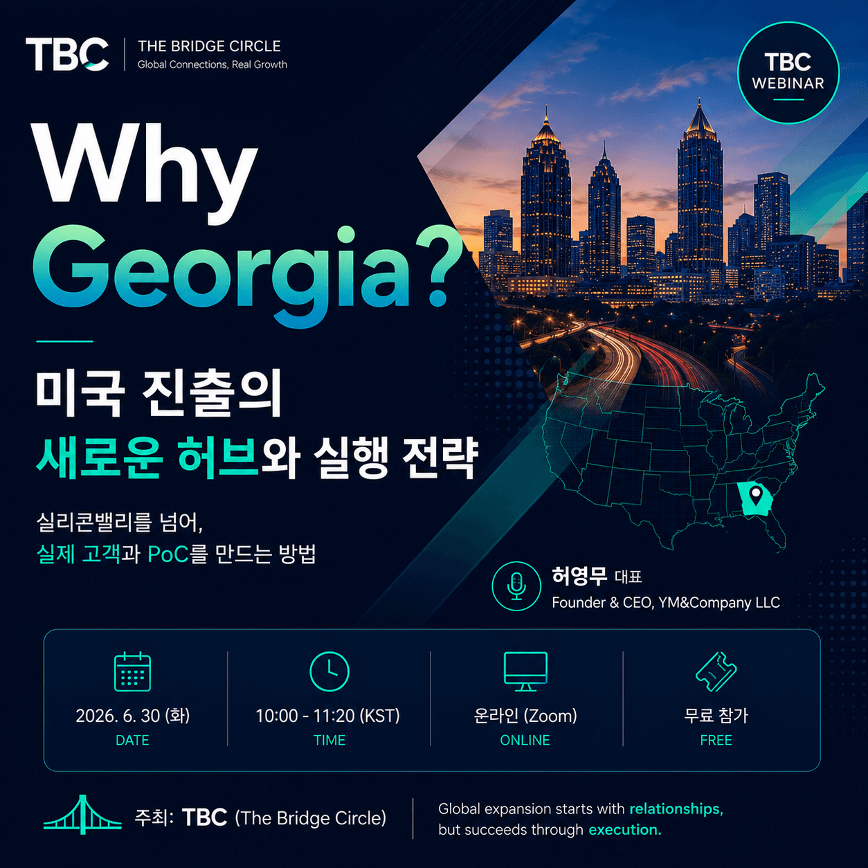 [TBC 6월 웨비나] Why Georgia? 미국 진출의 새로운 허브와 실행 전략 공고 이미지