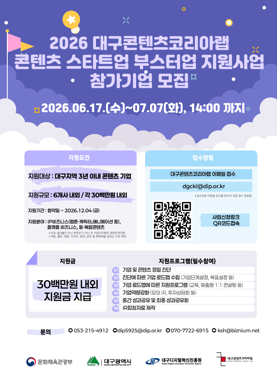 2026년 대구콘텐츠코리아랩 콘텐츠 스타트업 부스트업 지원사업 참가기업 모집공고 공고 이미지