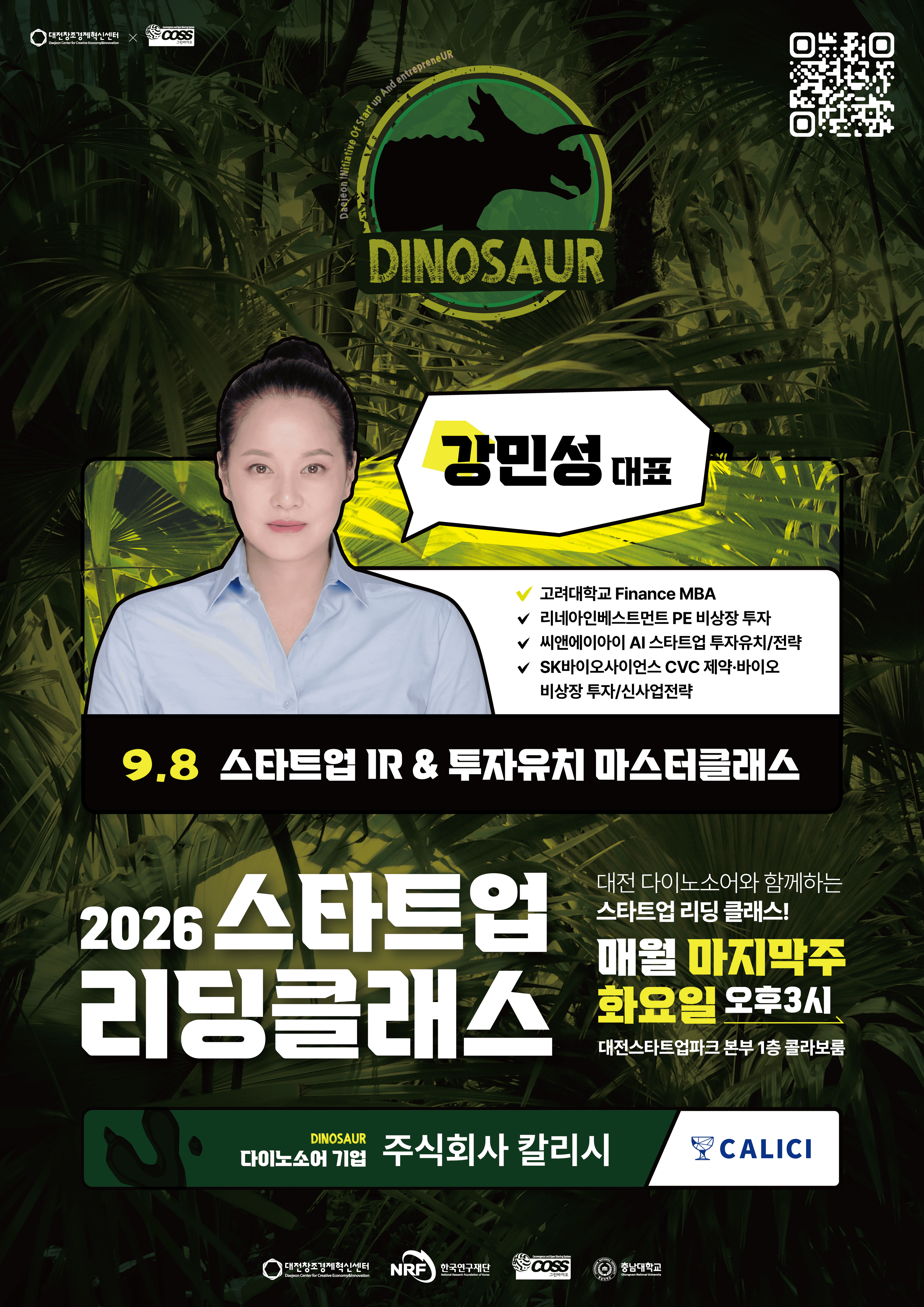 2026년 대전 스타트업스쿨 스타트업 리딩클래스 (4회차 ㅣ 스타트업 IR & 투자유치 마스터클래스) 공고 이미지