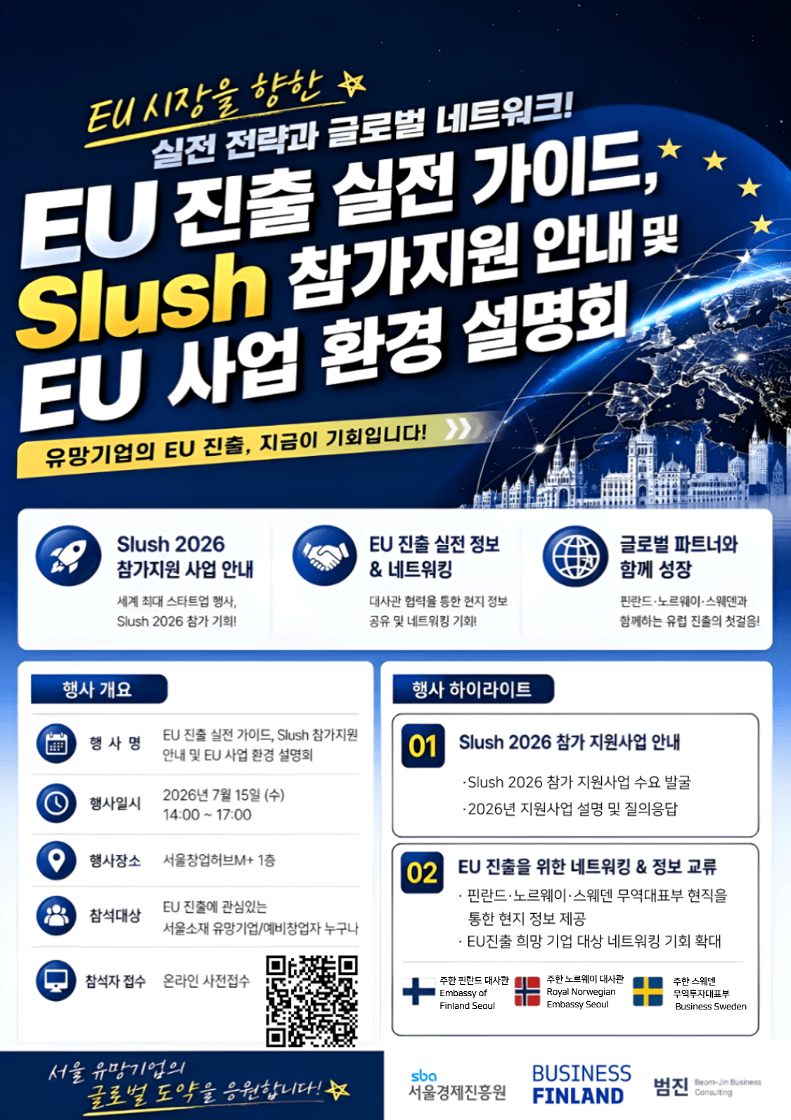 Slush 참가지원 사업 및 EU 사업 환경 설명회 공고 이미지