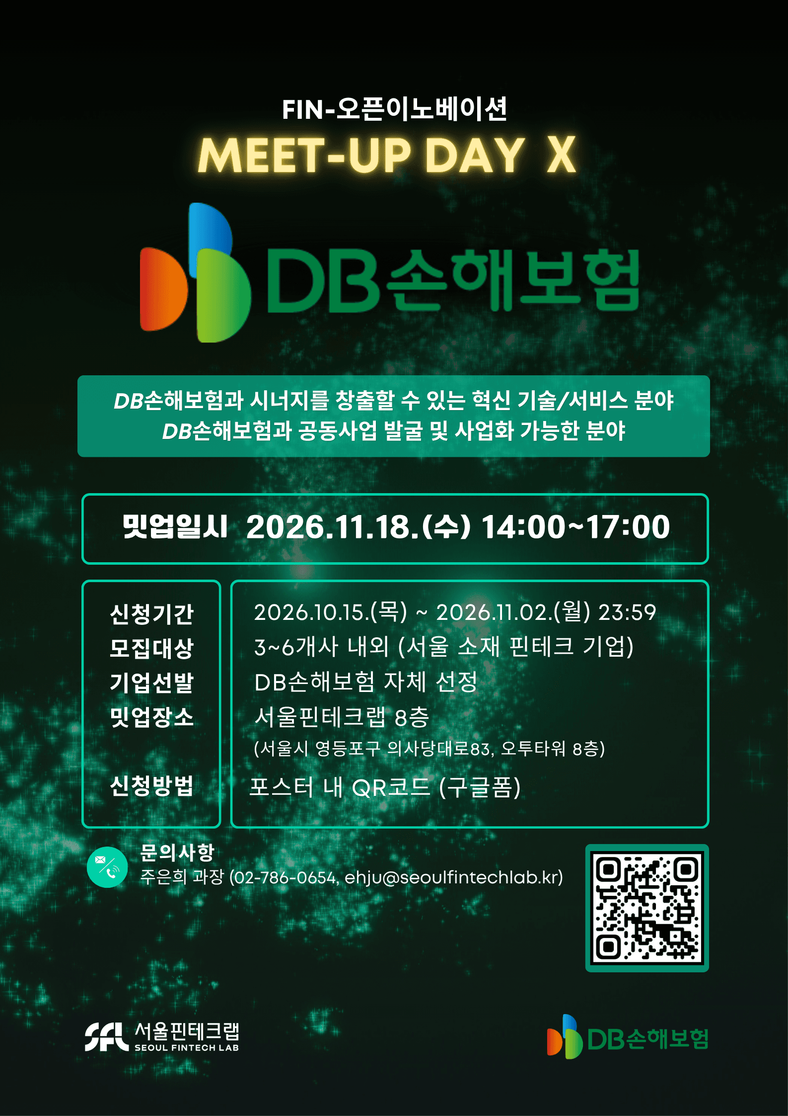  2026년 서울핀테크랩 FIN-오픈이노베이션 Meep-up Day 10회차 - DB손해보험 공고 이미지