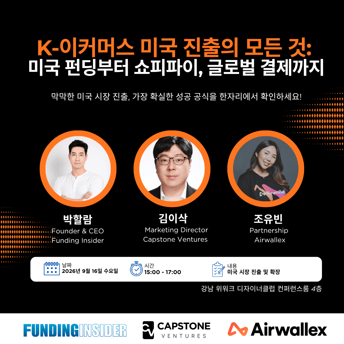 K-이커머스 미국 진출의 모든 것: 크라우드펀딩부터 Shopify·글로벌 결제까지 세미나 참여기업 모집 공고 이미지