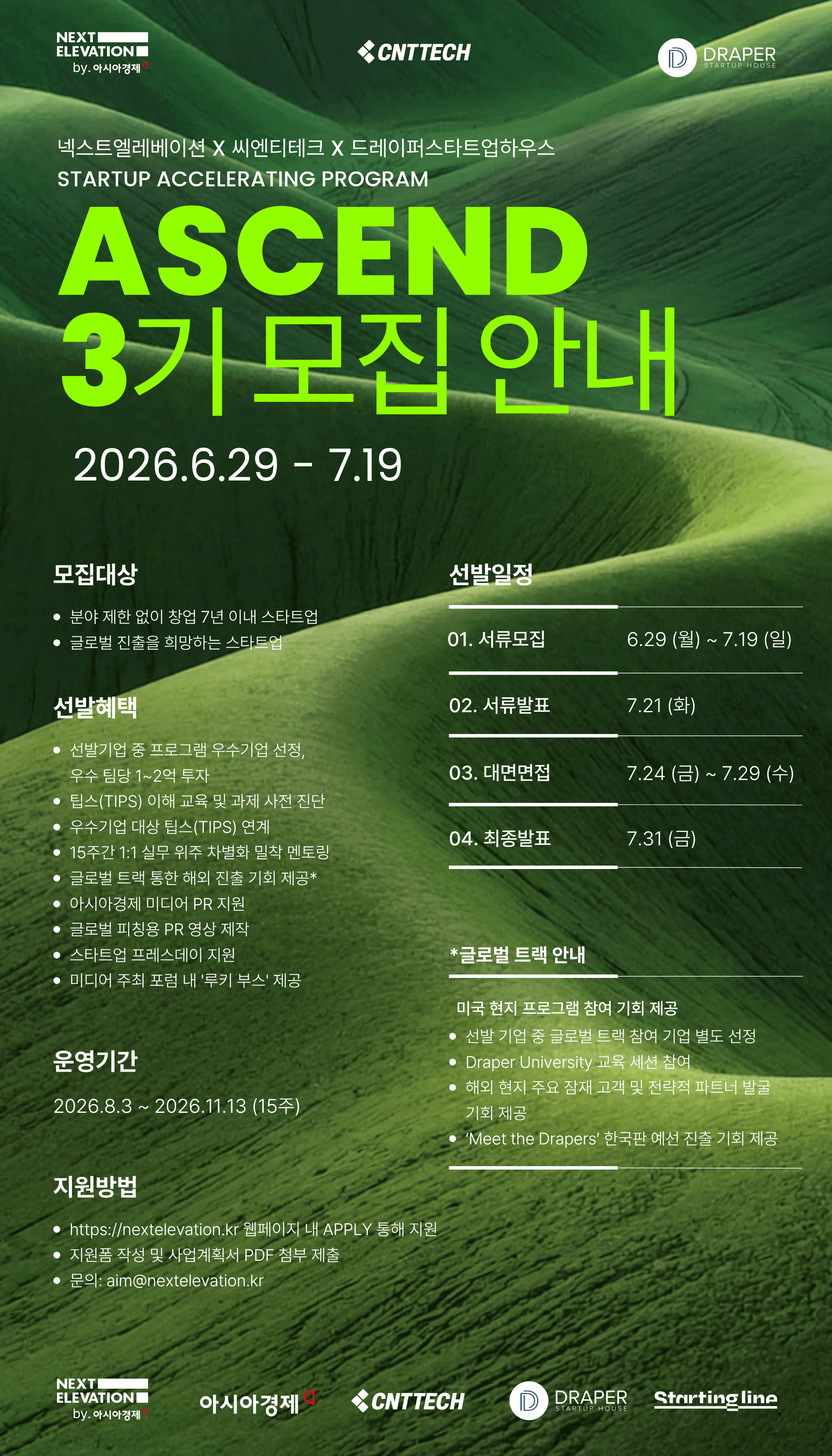 넥스트엘레베이션·씨엔티테크·드레이퍼스타트업하우스 ASCEND 액셀러레이팅 프로그램 3기 참여기업 모집 공고 이미지
