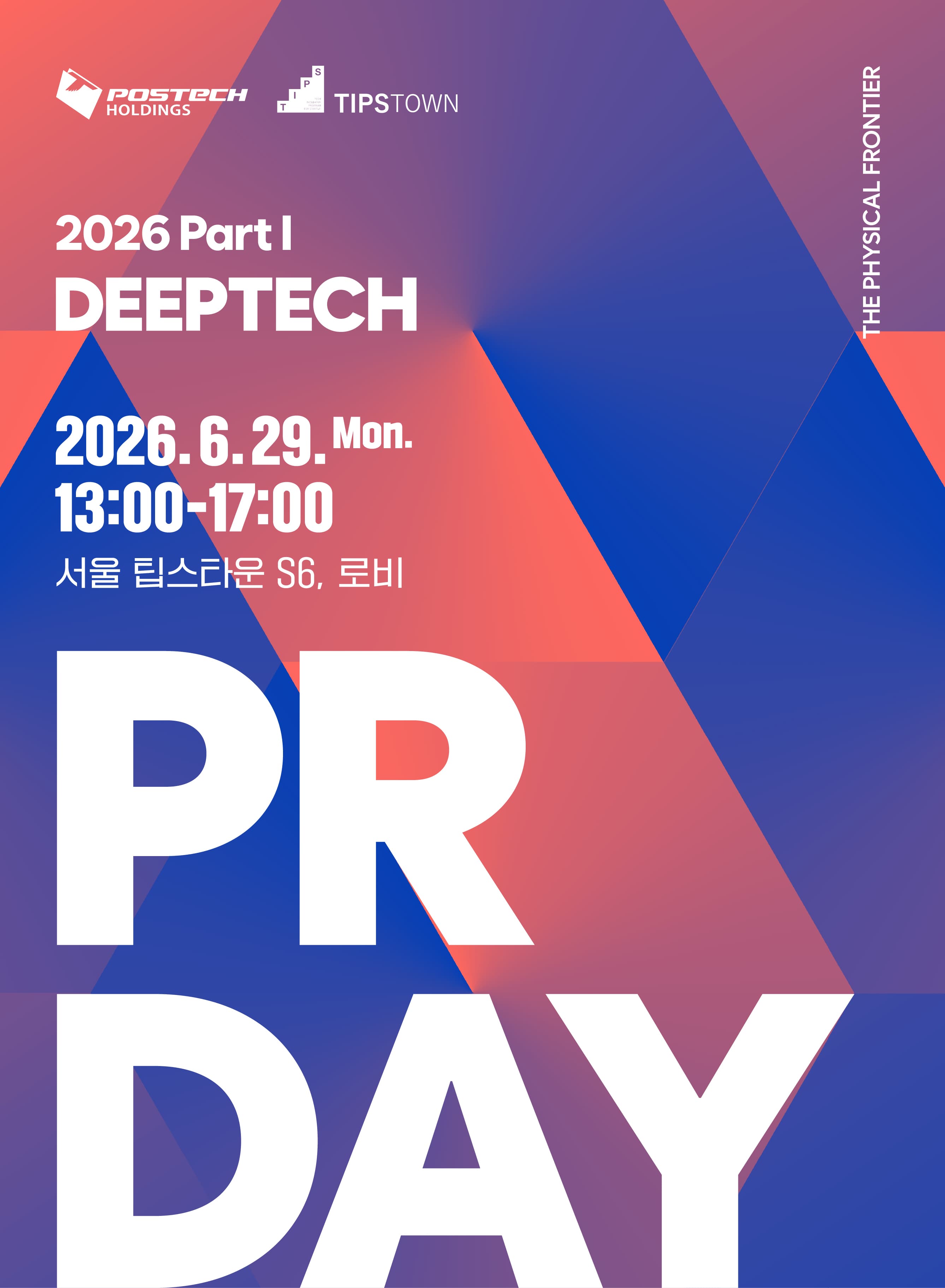 [포스텍홀딩스] PR Day : DeepTech 공고 이미지