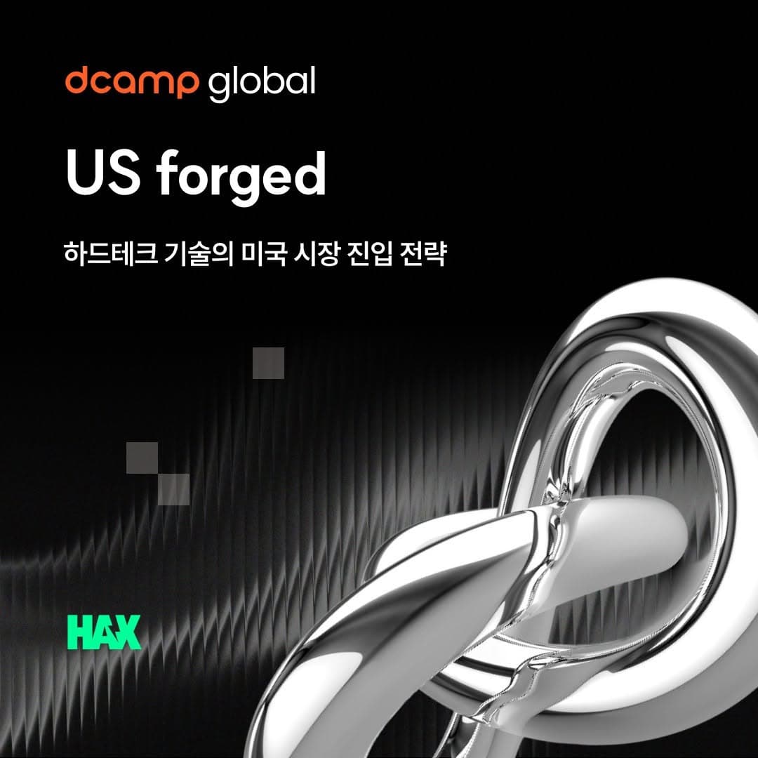 디캠프 x HAX Hardtech Pre-Program US Forged 공고 이미지