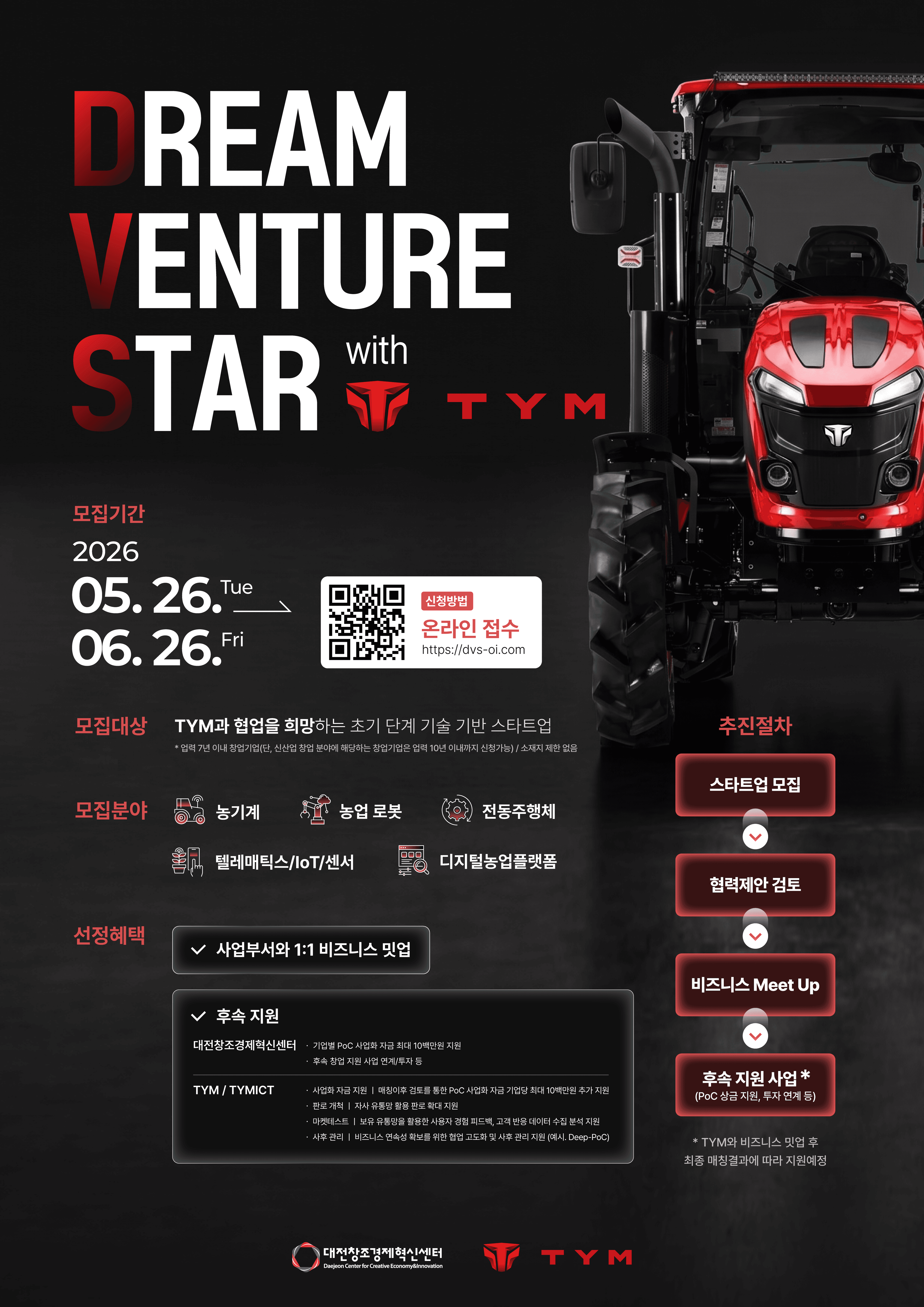 Dream Venture Star with TYM X TYMICT 드림벤처스타 12기 지원사업 모집공고 공고 이미지