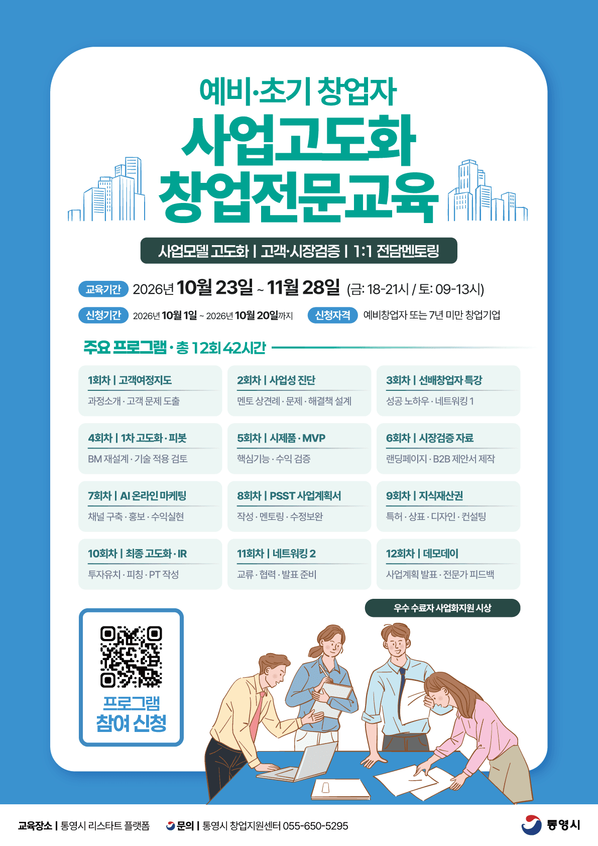 2026년 창업기업(예비창업자) 사업고도화 창업교육 참여자 모집 공고 공고 이미지