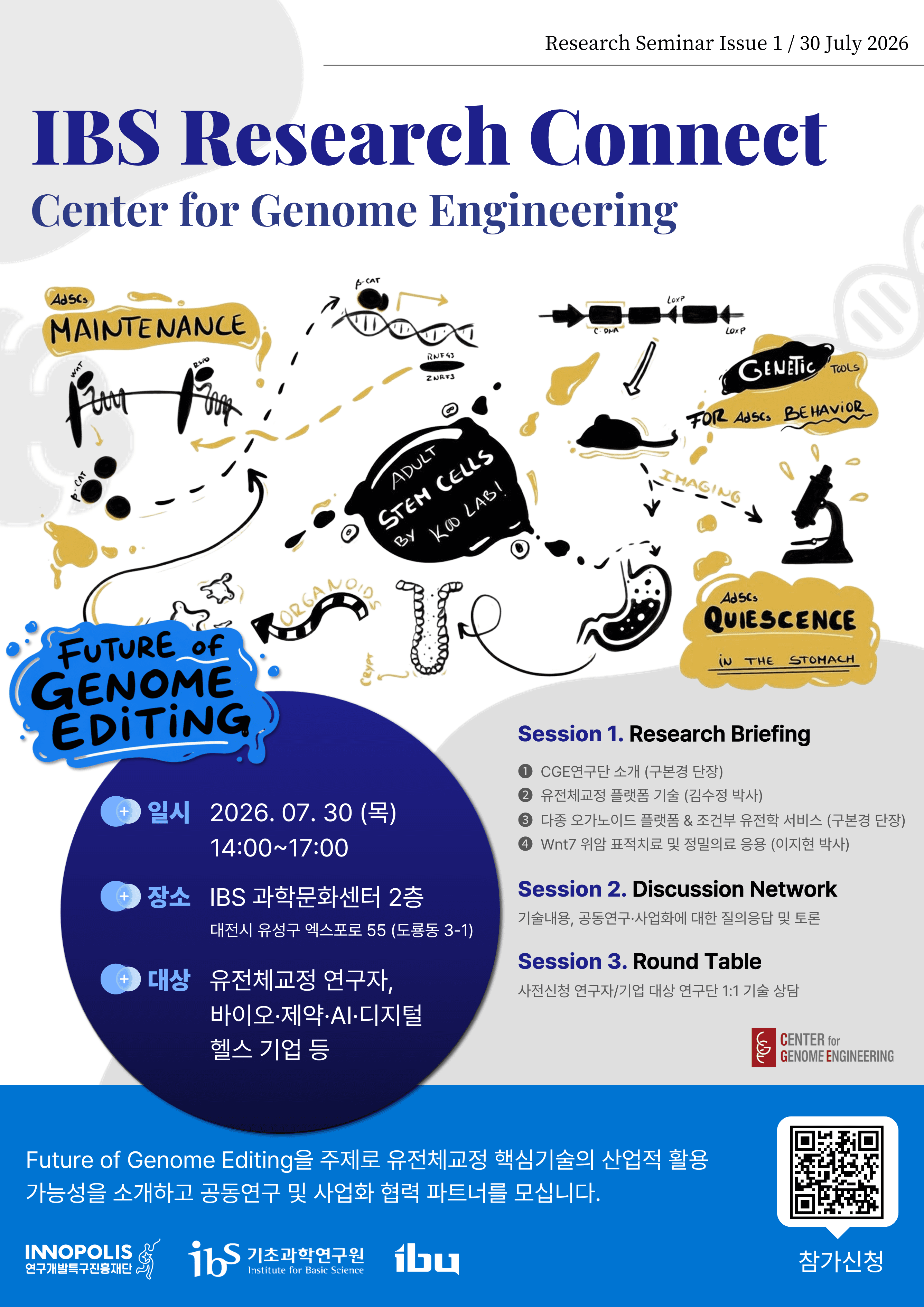 IBS(기초과학연구원)  Research Connect 공고 이미지