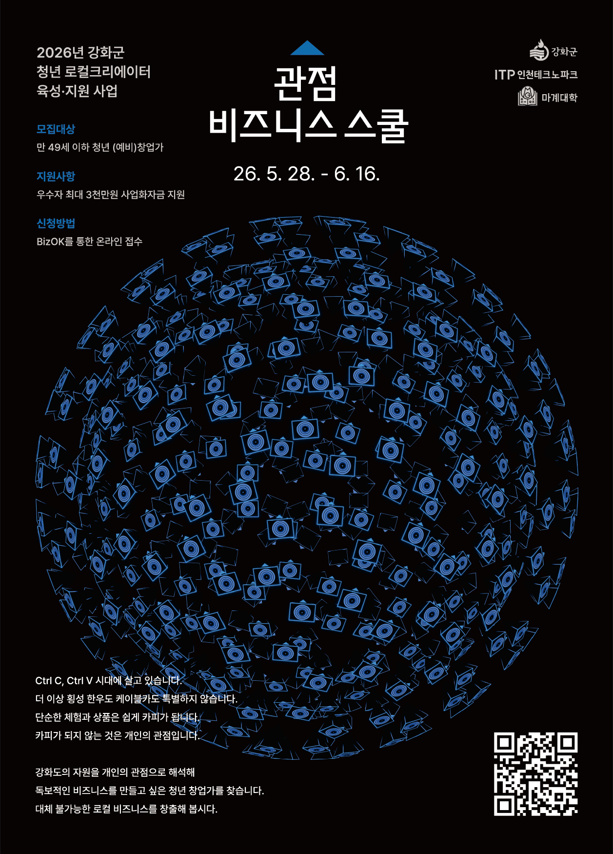 2026 강화군 청년 로컬크리에이터 육성·지원사업 청년 창업가 모집 공고 이미지