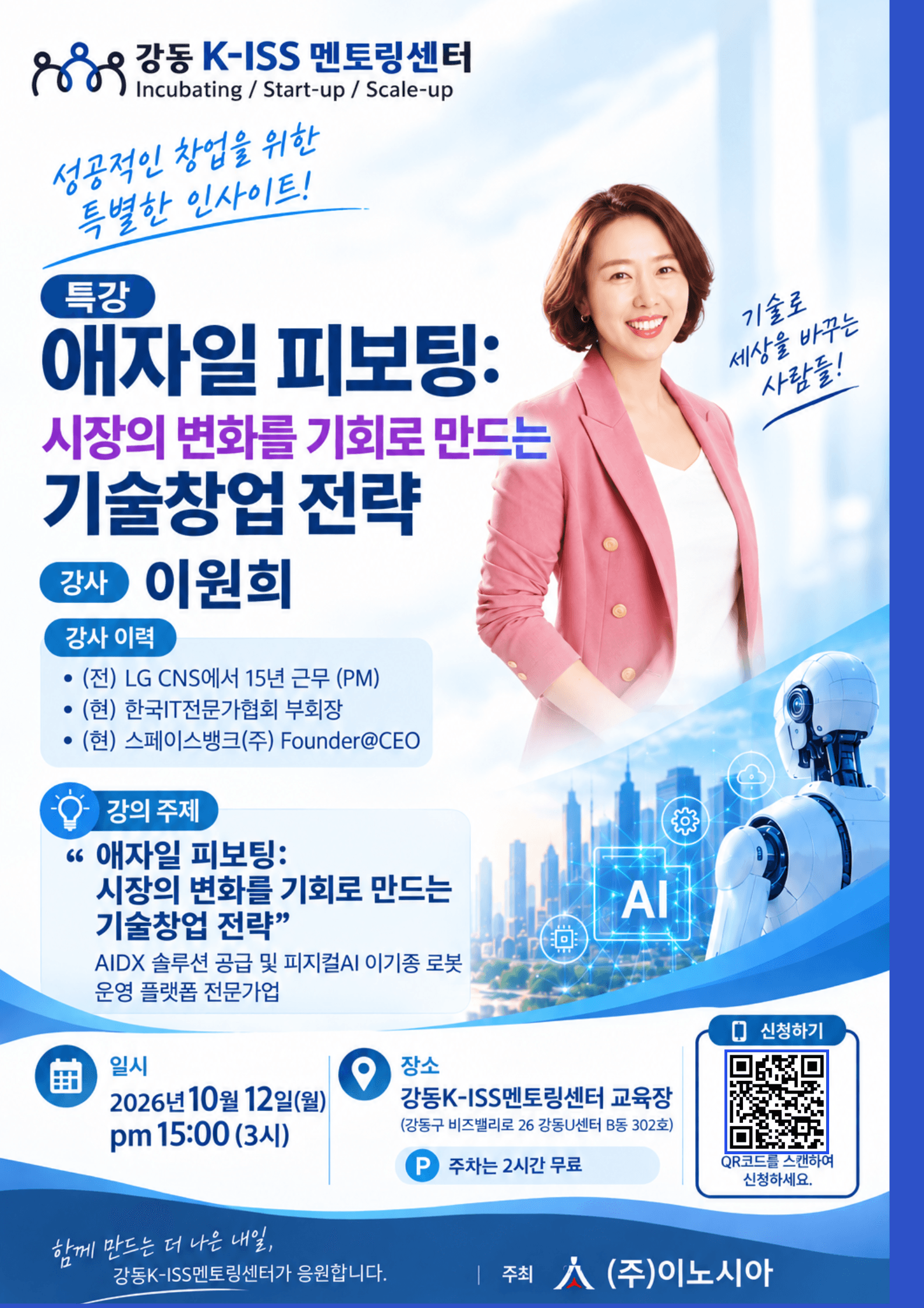 '애자일 피보팅: 시장의 변화를 기회로 만드는 기술창업 전략' 공고 이미지