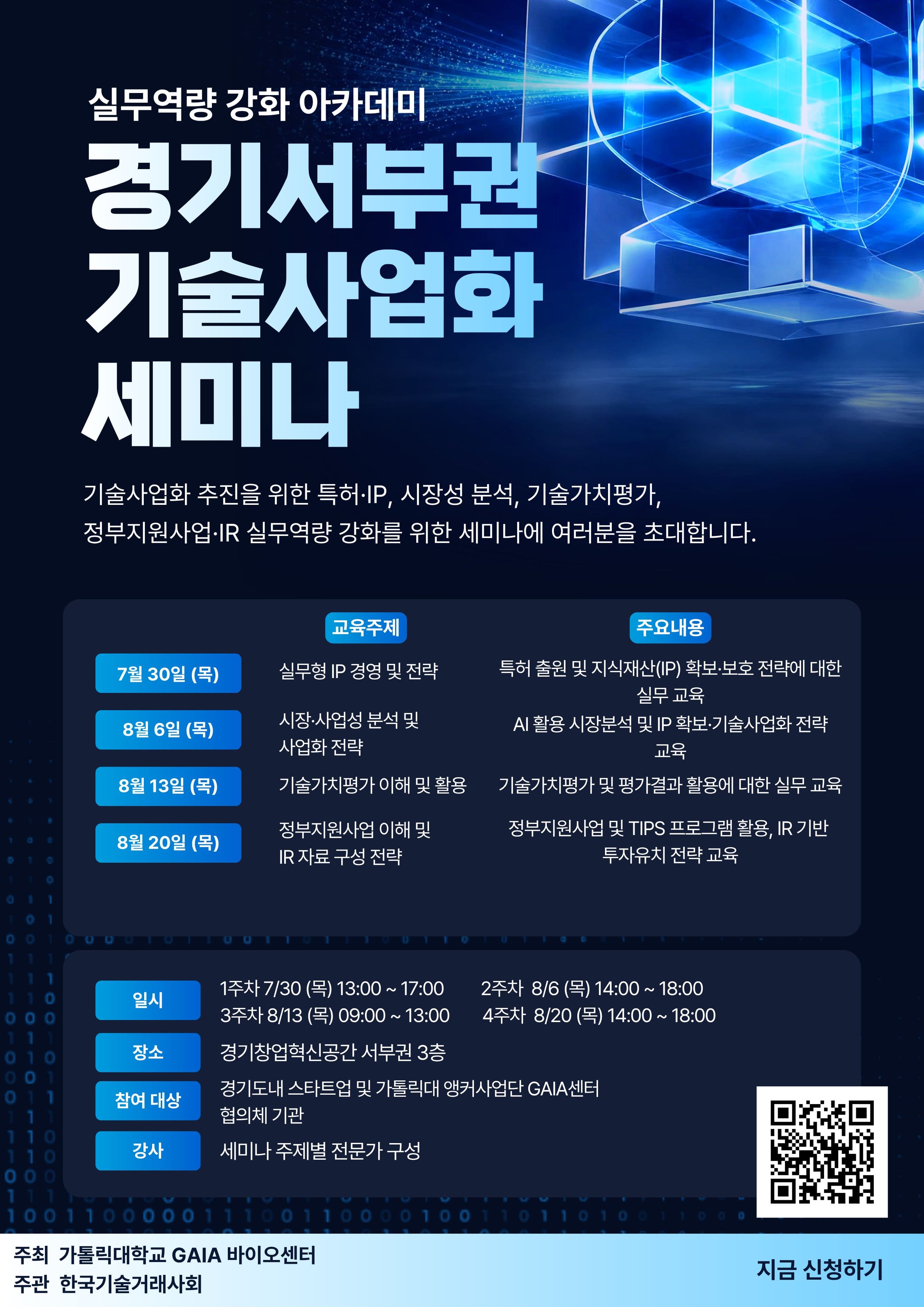 경기 서부권 기술사업화 세미나 공고 이미지